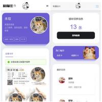 最新流浪猫流浪狗H5完整运营源码下载/可封装APP 站长亲测