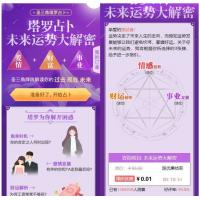 修复版最新塔罗牌占卜星座运势在线事业爱情塔罗测试源码/带免签约支付接口/搭建教程