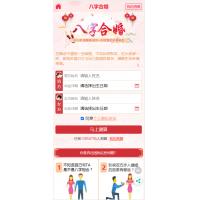 【已测】最新开运网算命周公解梦八字合婚姻缘预测网站源码全修复版对接免签支付