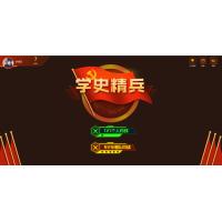 学史精兵/多人趣味答题/游戏匹配创房游戏小程序/app软件