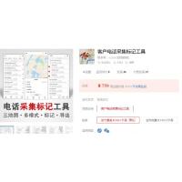 客户电话采集标记工具V2.0.3 修复未登录时请求报错的异常