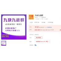 九块九进群V1.2.0 优化后台一些功能的位置和备注