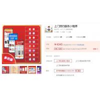 家政上门预约服务小程序-4.7.3 小程序数量不限