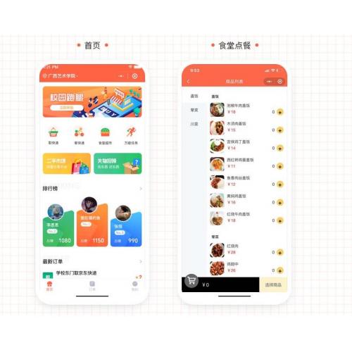 格创校园跑腿小程序v1.1.53 多学校版本 其他问题修复