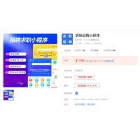 招聘求职小程序V4.1.87源码-修复后台里推广企业无法确认收益问题