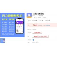 云之道智慧预约小程序系统v1.2.8 修复：自定义表单单选框关联问题