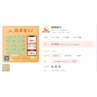 微课堂V2-4.1.1 公众号模块 仅公众号专业的知识付费系统