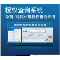 微商加盟代理商授权查询系统源码 授权证书 防伪查询系统PC手机版