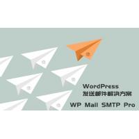 WordPress发送邮件插件：WP Mail SMTP Pro v3.2.1 – 已激活中文版