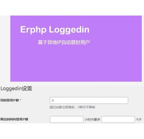 WordPress插件 Erphp loggedin异地IP登录自动禁封用户