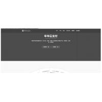 PHP年华云支付易支付网站源码 附彩虹模板