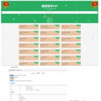 随身助手api接口网站php源码去掉加密和后门