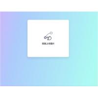 2022布局简单的阿里图床上传程序修复版