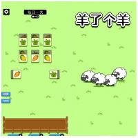 【完美运行版】仿羊了个羊H5游戏源码