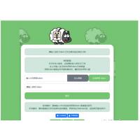 首发羊了个羊最新双接口在线刷次数源码