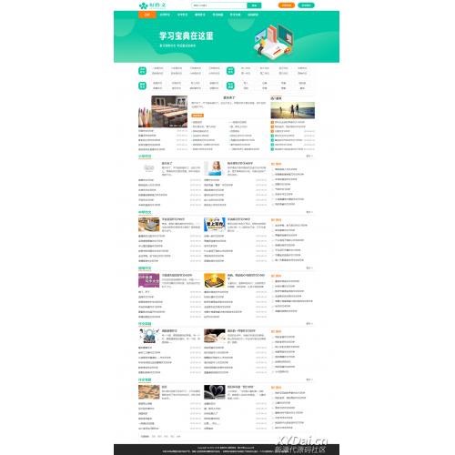 EyouCMS精美简洁作文范文网站模板+全部资源打包+采集发布