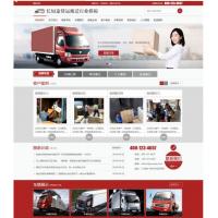 [其他模板] 易优CMS快递搬家托运公司网站模板_EyouCMS物流运输类企业网站模板