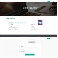 自适应手机端资质证书系统网站源码 证书在线查询系统源码