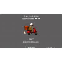 仿饿了么谁去拿外卖html源码