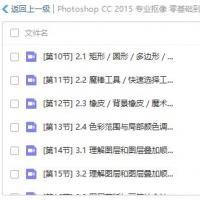 最新PhotoShop CC 专业抠像 基础PS教程