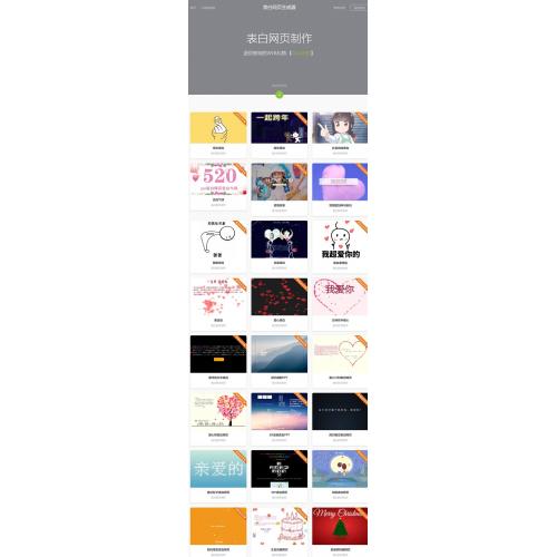 114表白网制作+新增模板源代码《亲测》